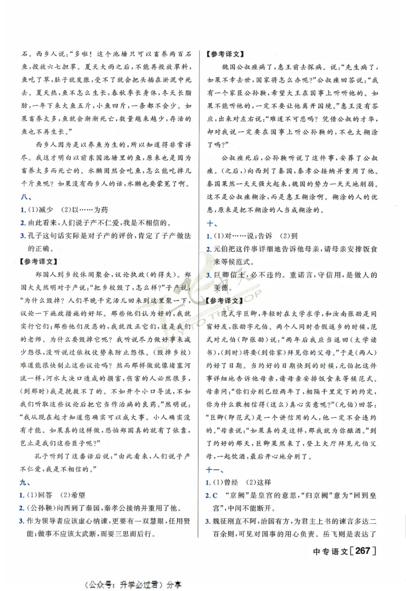 一飞冲天-中考专项精品试题分类-语文参考答案_《一飞冲天-中考专项》2026版_一飞冲天-中考专项精品试题分类（2024版）