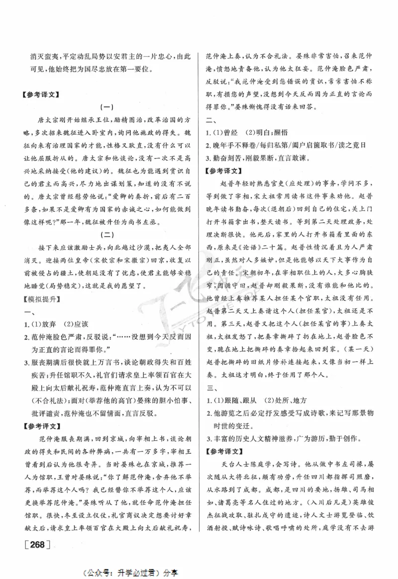 一飞冲天-中考专项精品试题分类-语文参考答案_《一飞冲天-中考专项》2026版_一飞冲天-中考专项精品试题分类（2024版）