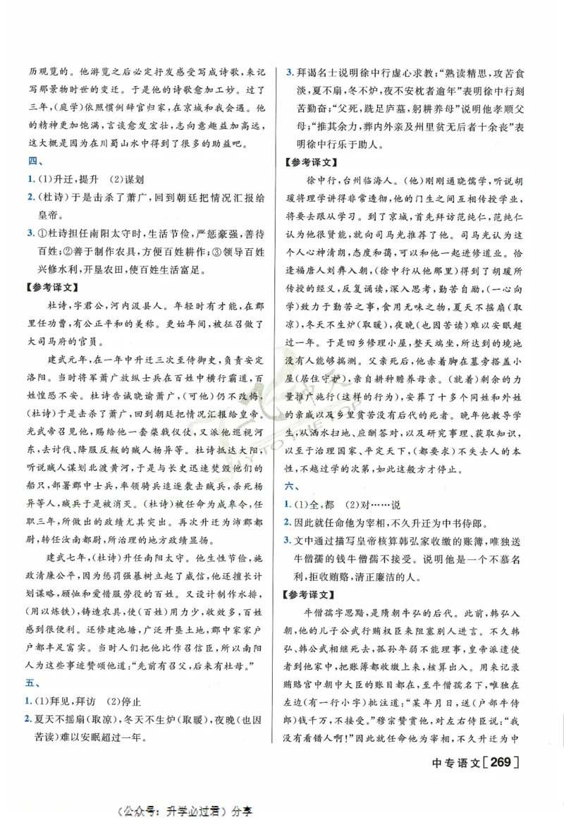 一飞冲天-中考专项精品试题分类-语文参考答案_《一飞冲天-中考专项》2026版_一飞冲天-中考专项精品试题分类（2024版）