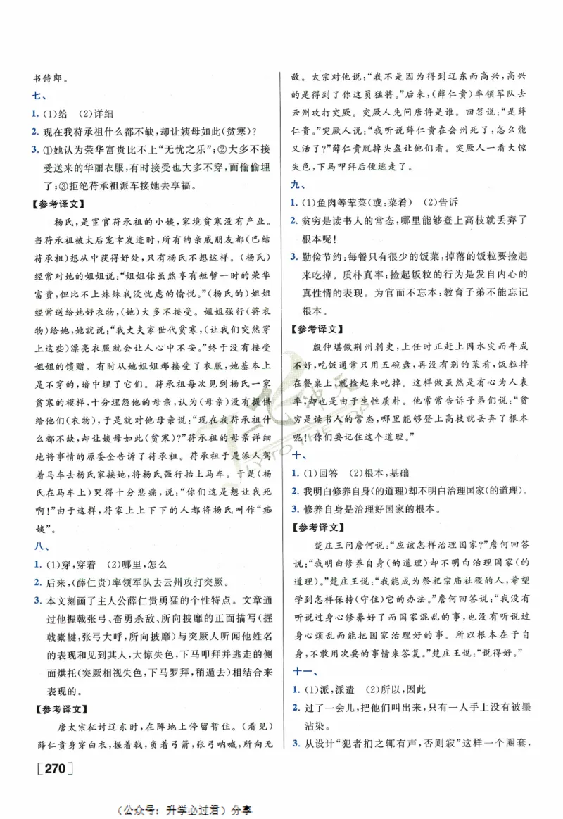 一飞冲天-中考专项精品试题分类-语文参考答案_《一飞冲天-中考专项》2026版_一飞冲天-中考专项精品试题分类（2024版）