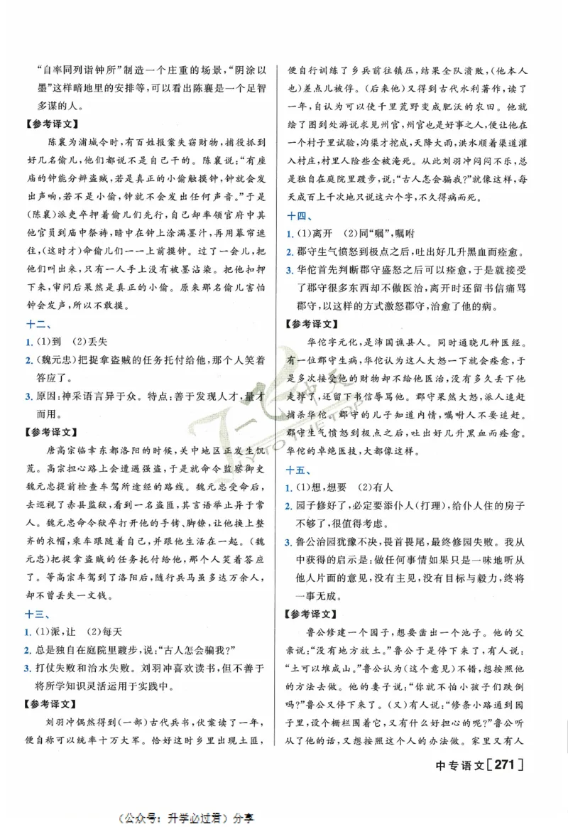 一飞冲天-中考专项精品试题分类-语文参考答案_《一飞冲天-中考专项》2026版_一飞冲天-中考专项精品试题分类（2024版）