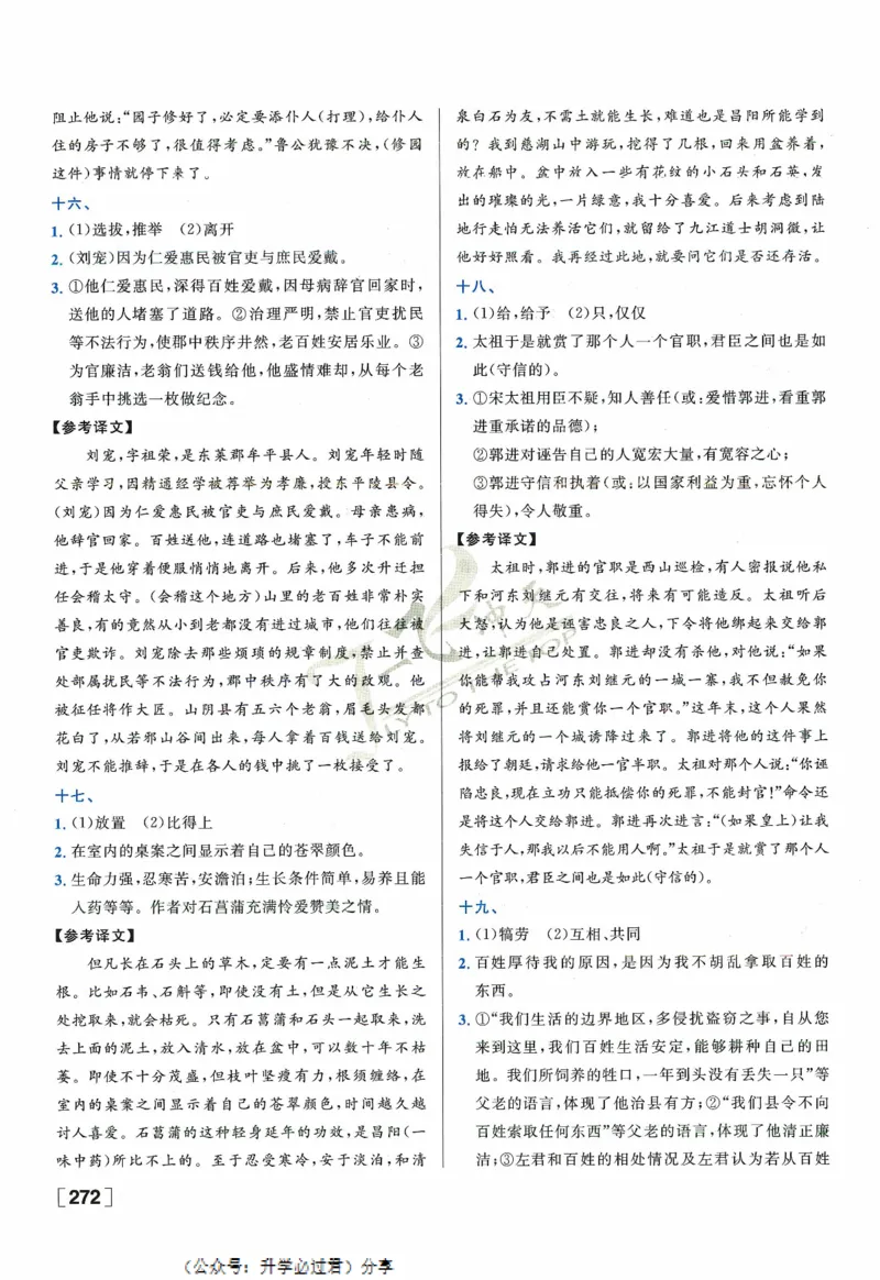 一飞冲天-中考专项精品试题分类-语文参考答案_《一飞冲天-中考专项》2026版_一飞冲天-中考专项精品试题分类（2024版）