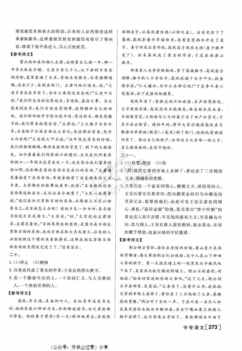 一飞冲天-中考专项精品试题分类-语文参考答案_《一飞冲天-中考专项》2026版_一飞冲天-中考专项精品试题分类（2024版）