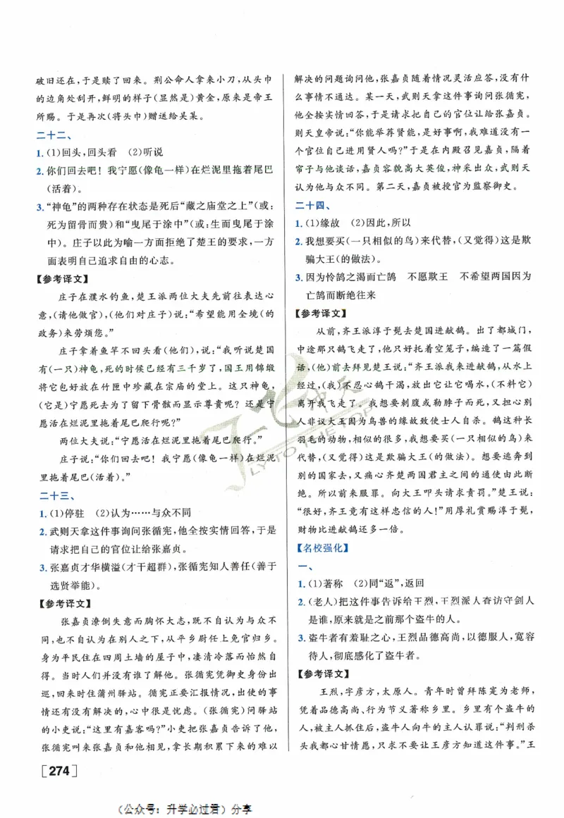 一飞冲天-中考专项精品试题分类-语文参考答案_《一飞冲天-中考专项》2026版_一飞冲天-中考专项精品试题分类（2024版）