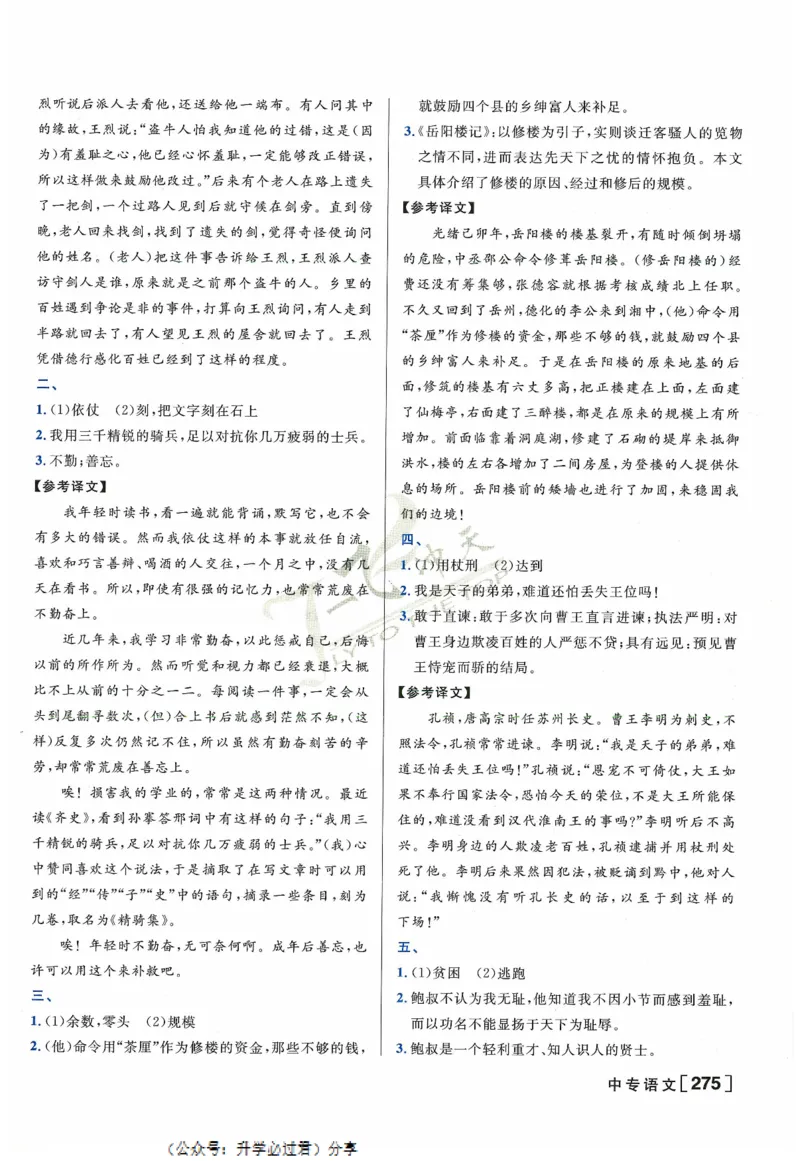 一飞冲天-中考专项精品试题分类-语文参考答案_《一飞冲天-中考专项》2026版_一飞冲天-中考专项精品试题分类（2024版）