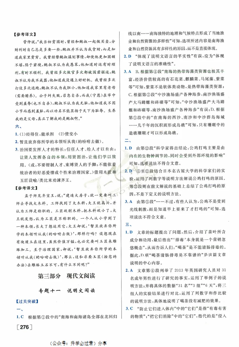 一飞冲天-中考专项精品试题分类-语文参考答案_《一飞冲天-中考专项》2026版_一飞冲天-中考专项精品试题分类（2024版）