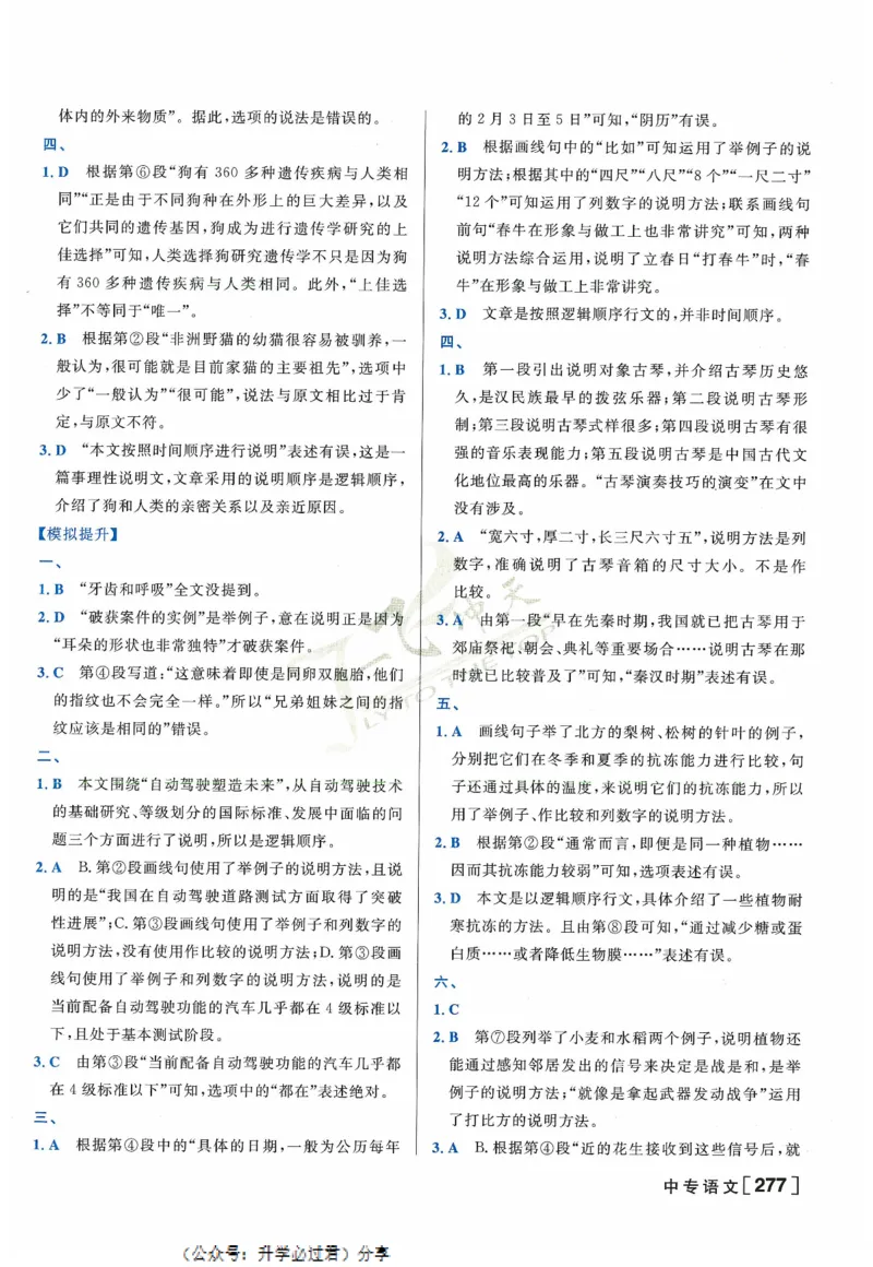 一飞冲天-中考专项精品试题分类-语文参考答案_《一飞冲天-中考专项》2026版_一飞冲天-中考专项精品试题分类（2024版）