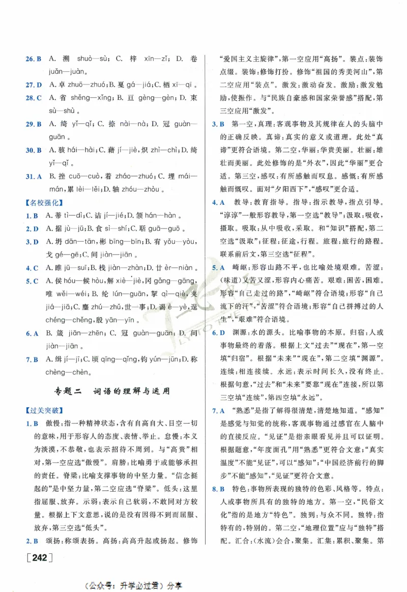 一飞冲天-中考专项精品试题分类-语文参考答案_《一飞冲天-中考专项》2026版_一飞冲天-中考专项精品试题分类（2024版）