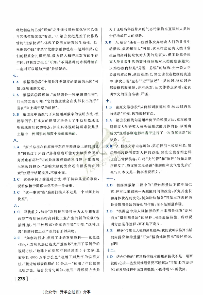 一飞冲天-中考专项精品试题分类-语文参考答案_《一飞冲天-中考专项》2026版_一飞冲天-中考专项精品试题分类（2024版）