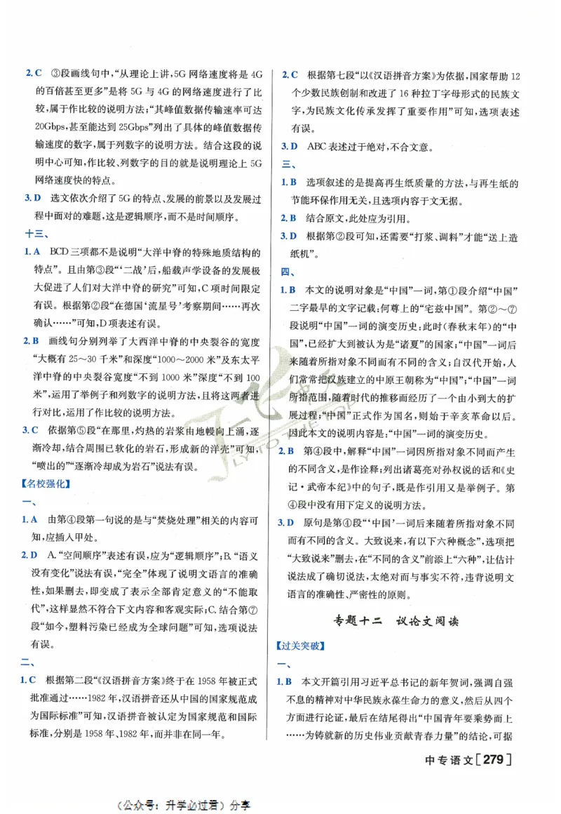 一飞冲天-中考专项精品试题分类-语文参考答案_《一飞冲天-中考专项》2026版_一飞冲天-中考专项精品试题分类（2024版）