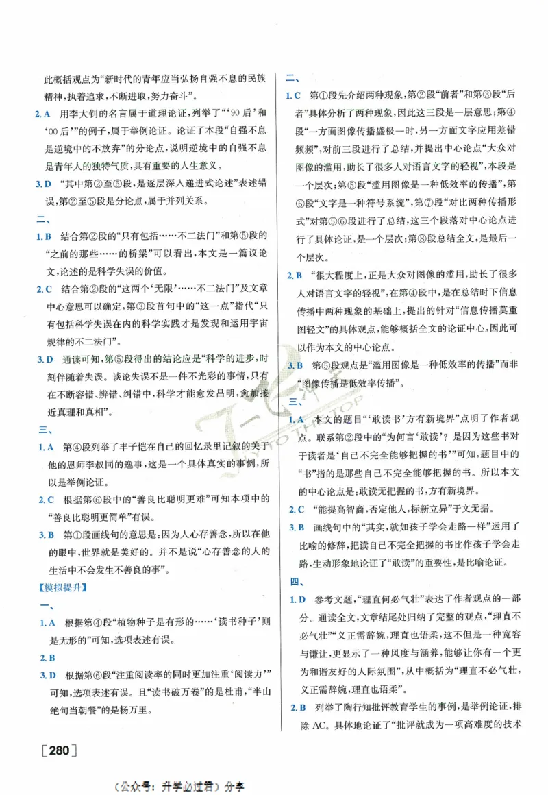 一飞冲天-中考专项精品试题分类-语文参考答案_《一飞冲天-中考专项》2026版_一飞冲天-中考专项精品试题分类（2024版）