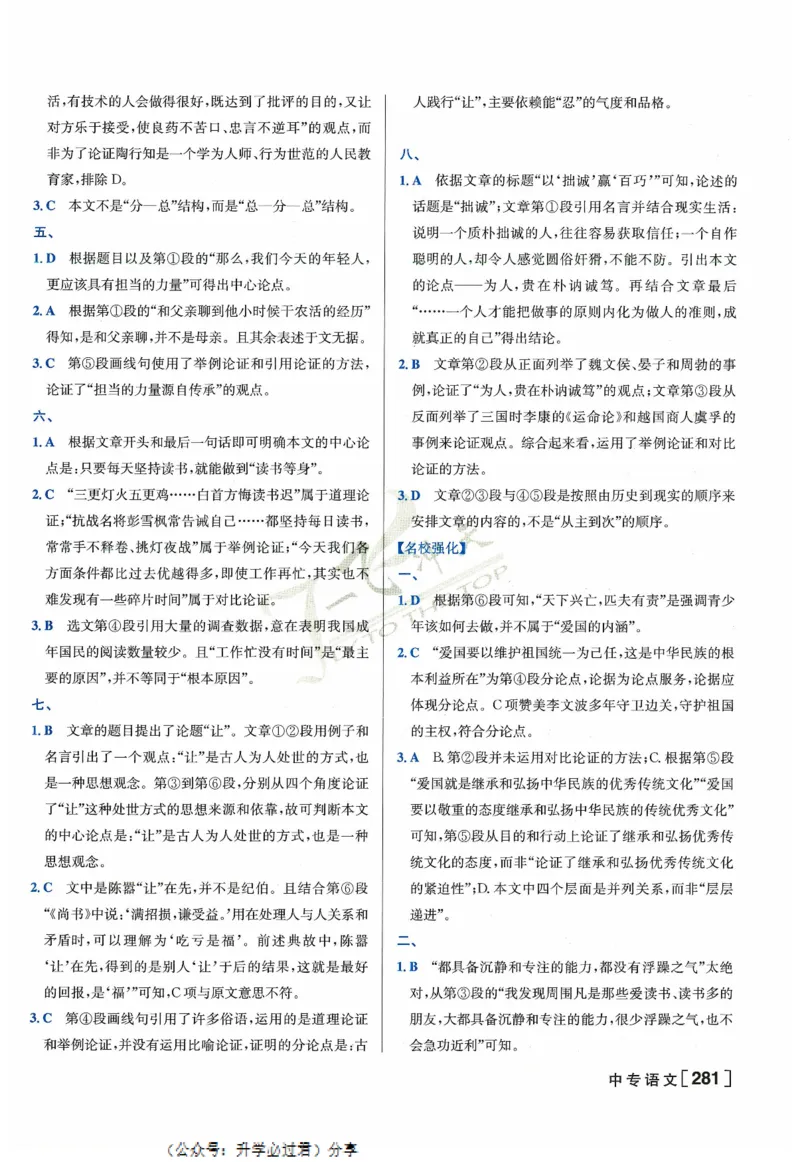 一飞冲天-中考专项精品试题分类-语文参考答案_《一飞冲天-中考专项》2026版_一飞冲天-中考专项精品试题分类（2024版）
