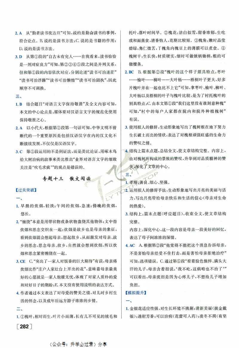 一飞冲天-中考专项精品试题分类-语文参考答案_《一飞冲天-中考专项》2026版_一飞冲天-中考专项精品试题分类（2024版）