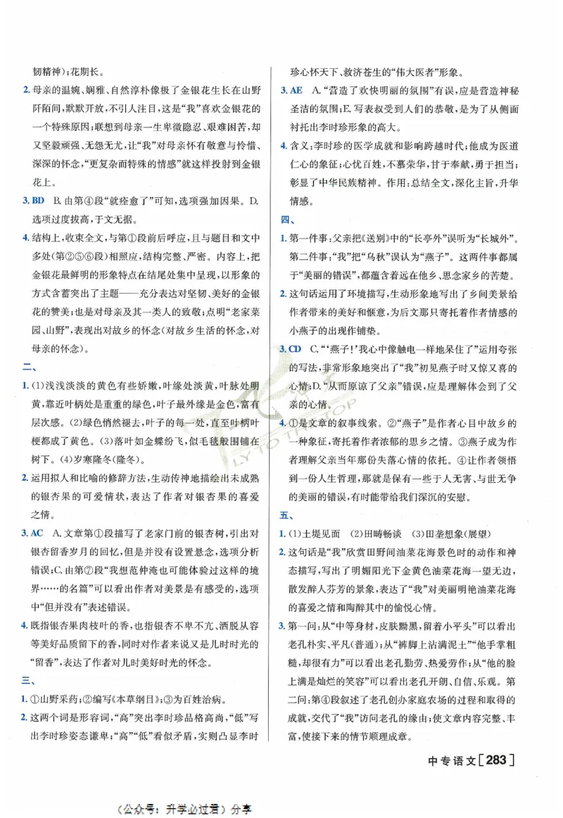 一飞冲天-中考专项精品试题分类-语文参考答案_《一飞冲天-中考专项》2026版_一飞冲天-中考专项精品试题分类（2024版）