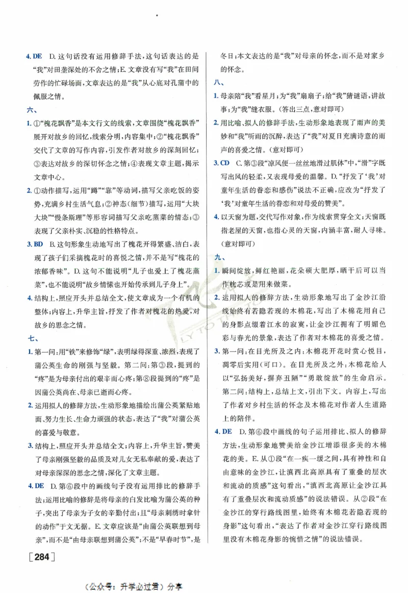 一飞冲天-中考专项精品试题分类-语文参考答案_《一飞冲天-中考专项》2026版_一飞冲天-中考专项精品试题分类（2024版）