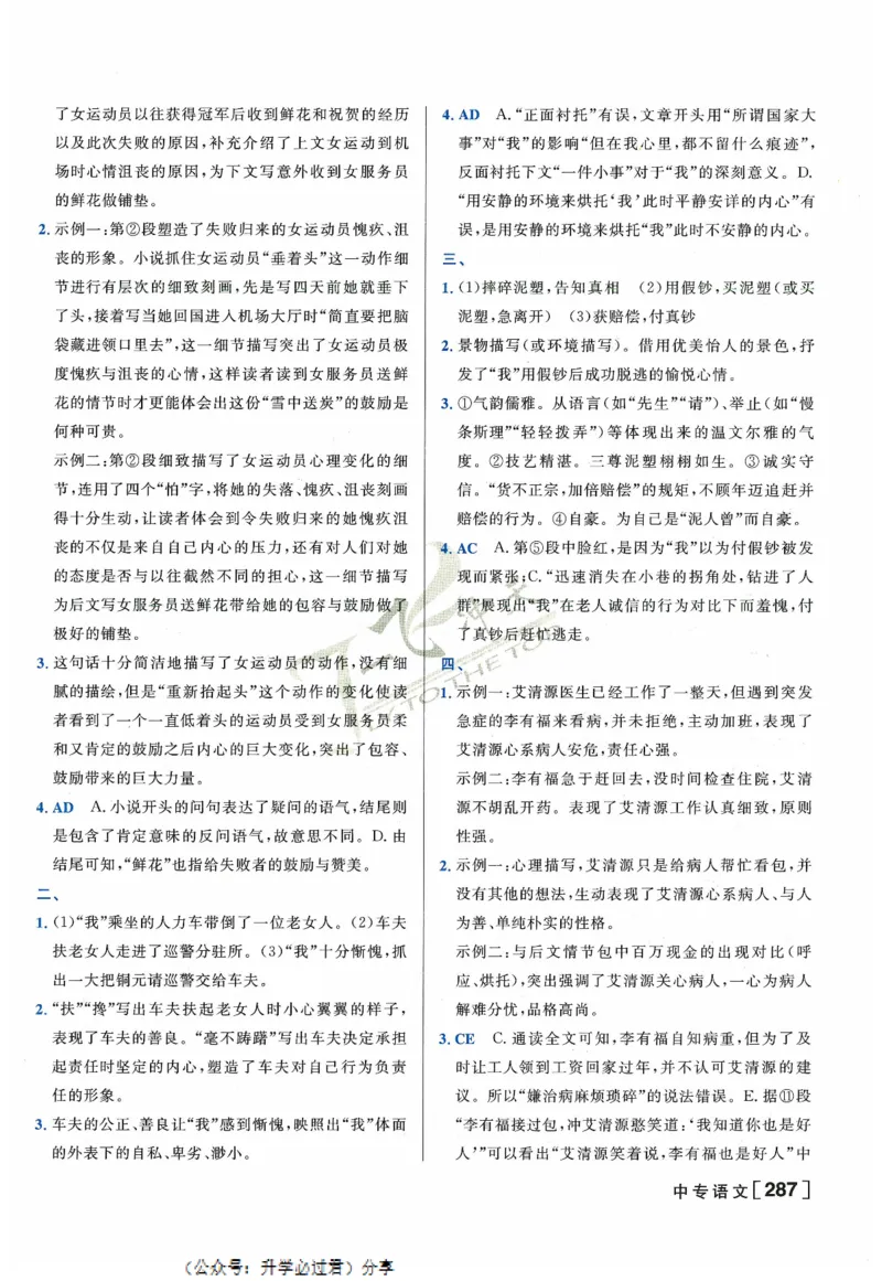 一飞冲天-中考专项精品试题分类-语文参考答案_《一飞冲天-中考专项》2026版_一飞冲天-中考专项精品试题分类（2024版）