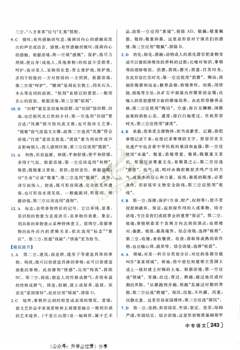 一飞冲天-中考专项精品试题分类-语文参考答案_《一飞冲天-中考专项》2026版_一飞冲天-中考专项精品试题分类（2024版）