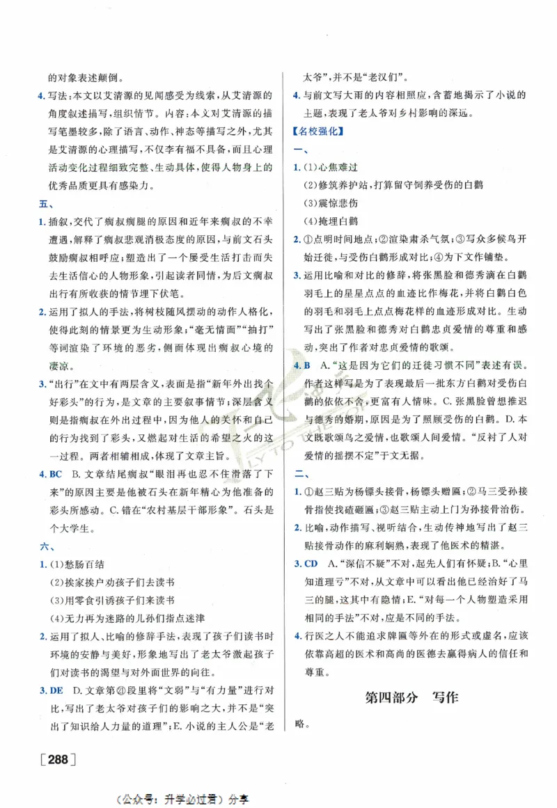 一飞冲天-中考专项精品试题分类-语文参考答案_《一飞冲天-中考专项》2026版_一飞冲天-中考专项精品试题分类（2024版）