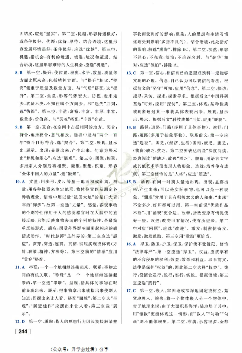 一飞冲天-中考专项精品试题分类-语文参考答案_《一飞冲天-中考专项》2026版_一飞冲天-中考专项精品试题分类（2024版）