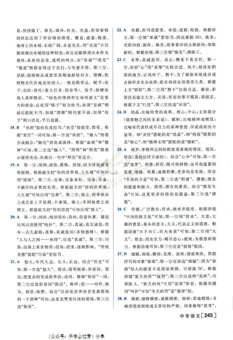 一飞冲天-中考专项精品试题分类-语文参考答案_《一飞冲天-中考专项》2026版_一飞冲天-中考专项精品试题分类（2024版）