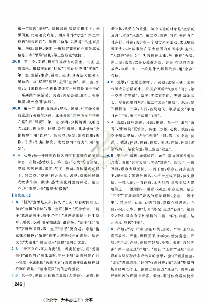 一飞冲天-中考专项精品试题分类-语文参考答案_《一飞冲天-中考专项》2026版_一飞冲天-中考专项精品试题分类（2024版）