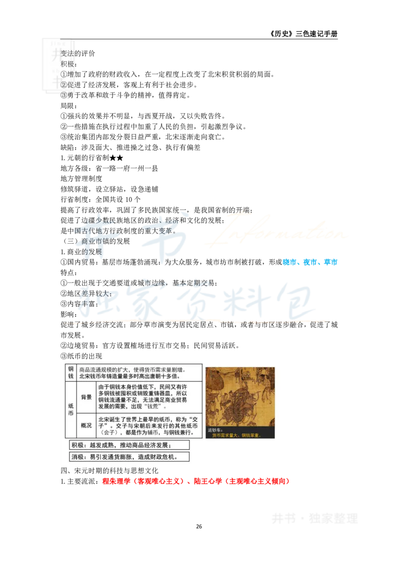 初中历史王炸秘籍3(1)_教资_初高中2026教资_25下教师资格证_科三初中各科资料汇总_初中历史王炸秘籍