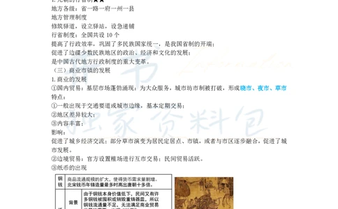 初中历史王炸秘籍3(1)_教资_初高中2026教资_25下教师资格证_科三初中各科资料汇总_初中历史王炸秘籍