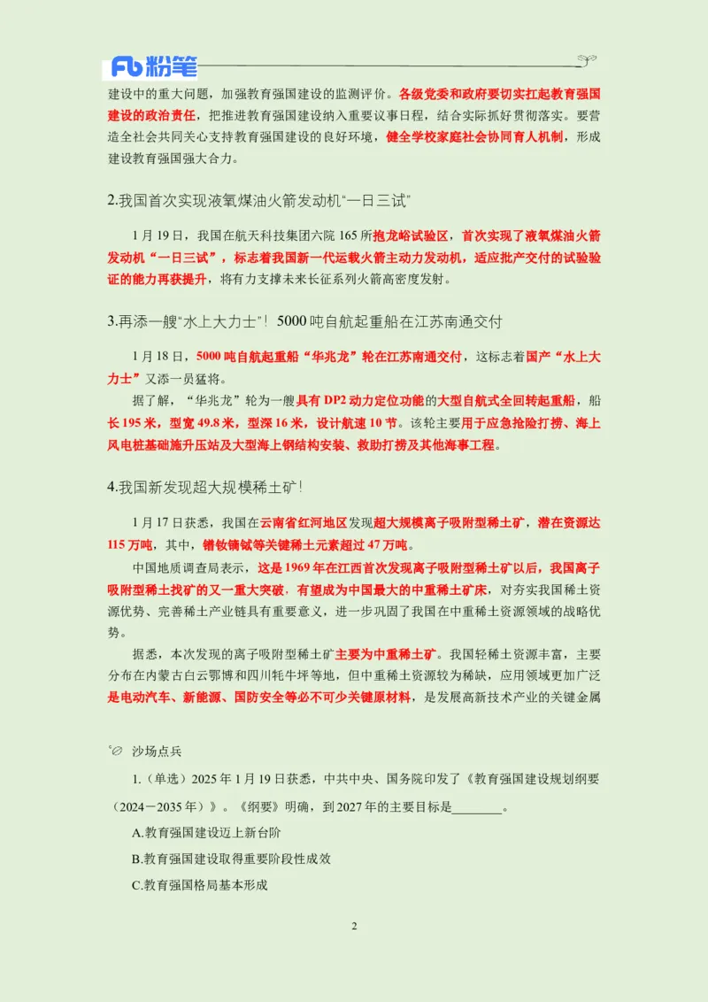 每日时政-1-20_2026考公资料_（10）粉笔_2026年国考980系统班FB_2026国考系统班资料汇总_●每日时政