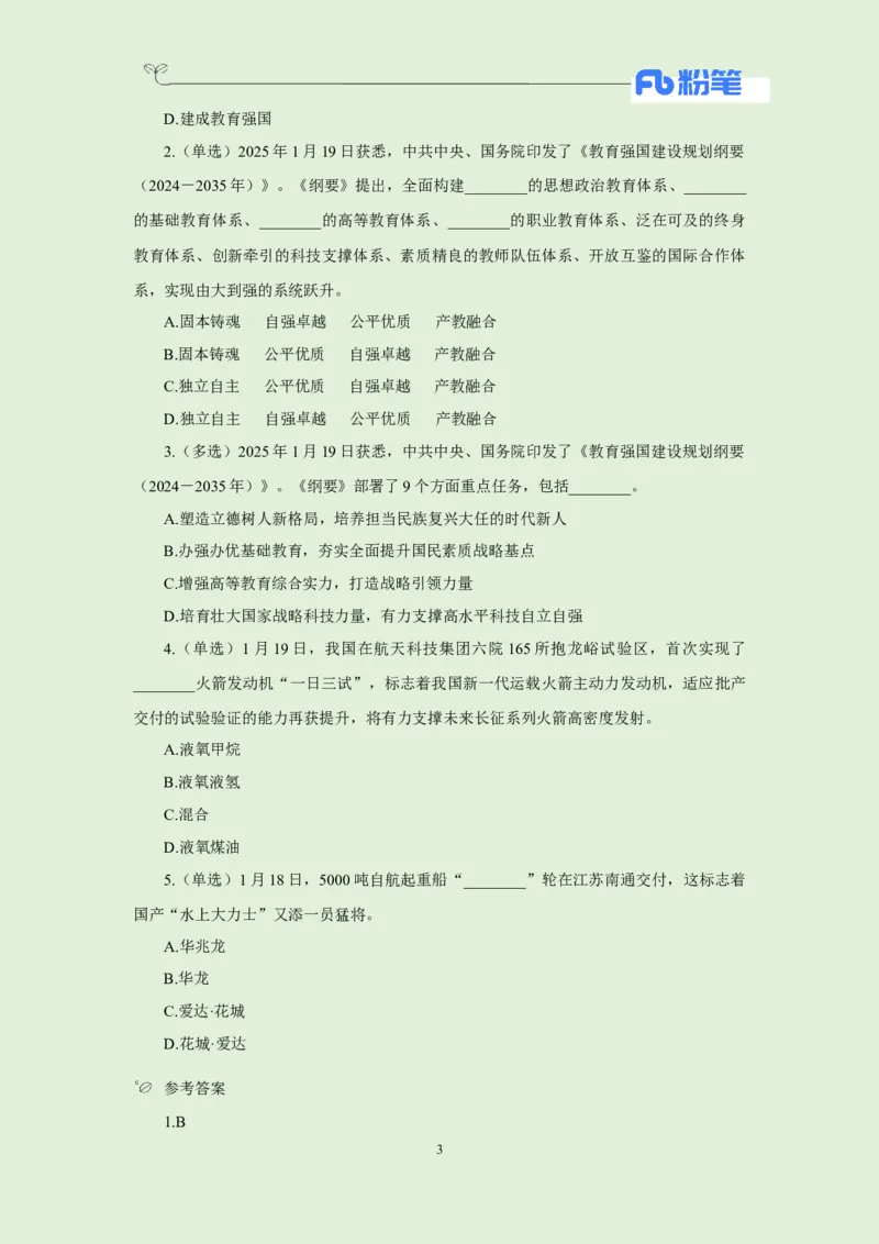 每日时政-1-20_2026考公资料_（10）粉笔_2026年国考980系统班FB_2026国考系统班资料汇总_●每日时政