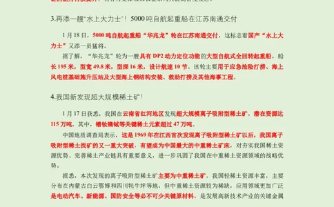 每日时政-1-20_2026考公资料_（10）粉笔_2026年国考980系统班FB_2026国考系统班资料汇总_●每日时政