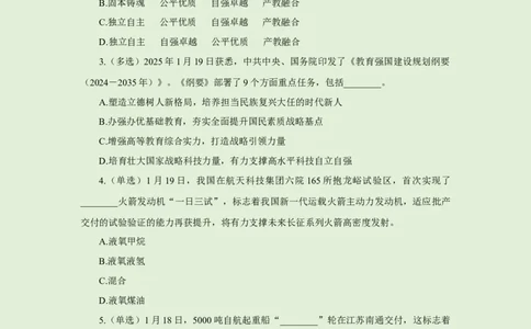 每日时政-1-20_2026考公资料_（10）粉笔_2026年国考980系统班FB_2026国考系统班资料汇总_●每日时政