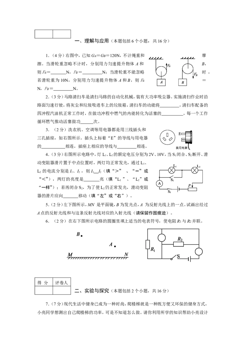 2010年淄博市中考物理试卷及答案_中考真题_4.物理中考真题2015-2024年_地区卷_山东省_山东淄博物理10-21