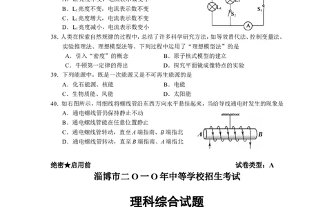 2010年淄博市中考物理试卷及答案_中考真题_4.物理中考真题2015-2024年_地区卷_山东省_山东淄博物理10-21