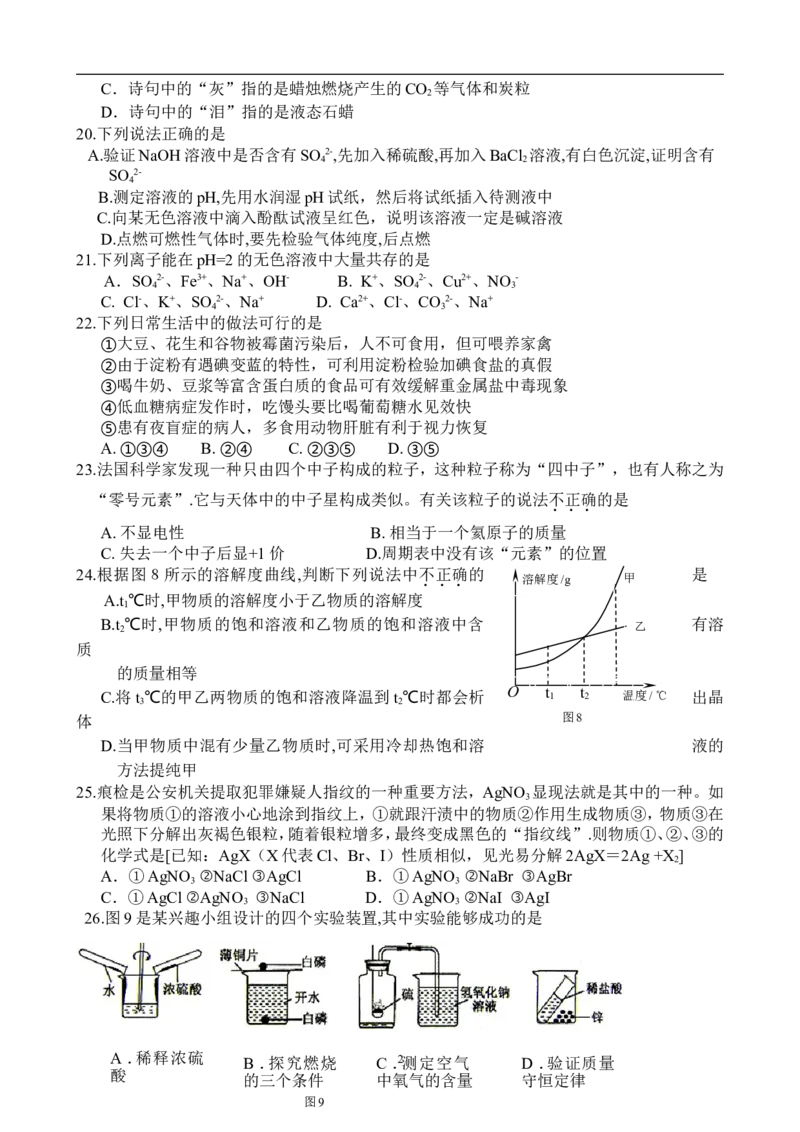 2008年江苏省宿迁市中考化学试题及答案_中考真题_5.化学中考真题2015-2024年_地区卷_江苏省_宿迁中考化学08-22