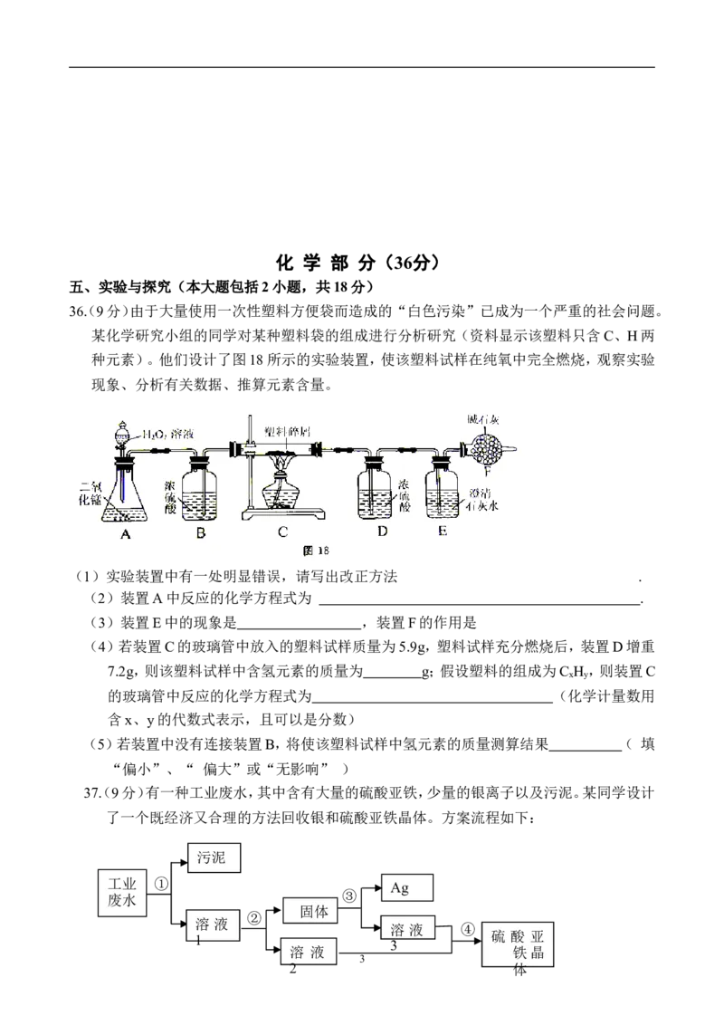 2008年江苏省宿迁市中考化学试题及答案_中考真题_5.化学中考真题2015-2024年_地区卷_江苏省_宿迁中考化学08-22