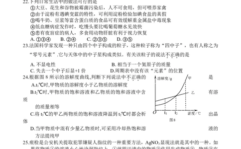 2008年江苏省宿迁市中考化学试题及答案_中考真题_5.化学中考真题2015-2024年_地区卷_江苏省_宿迁中考化学08-22