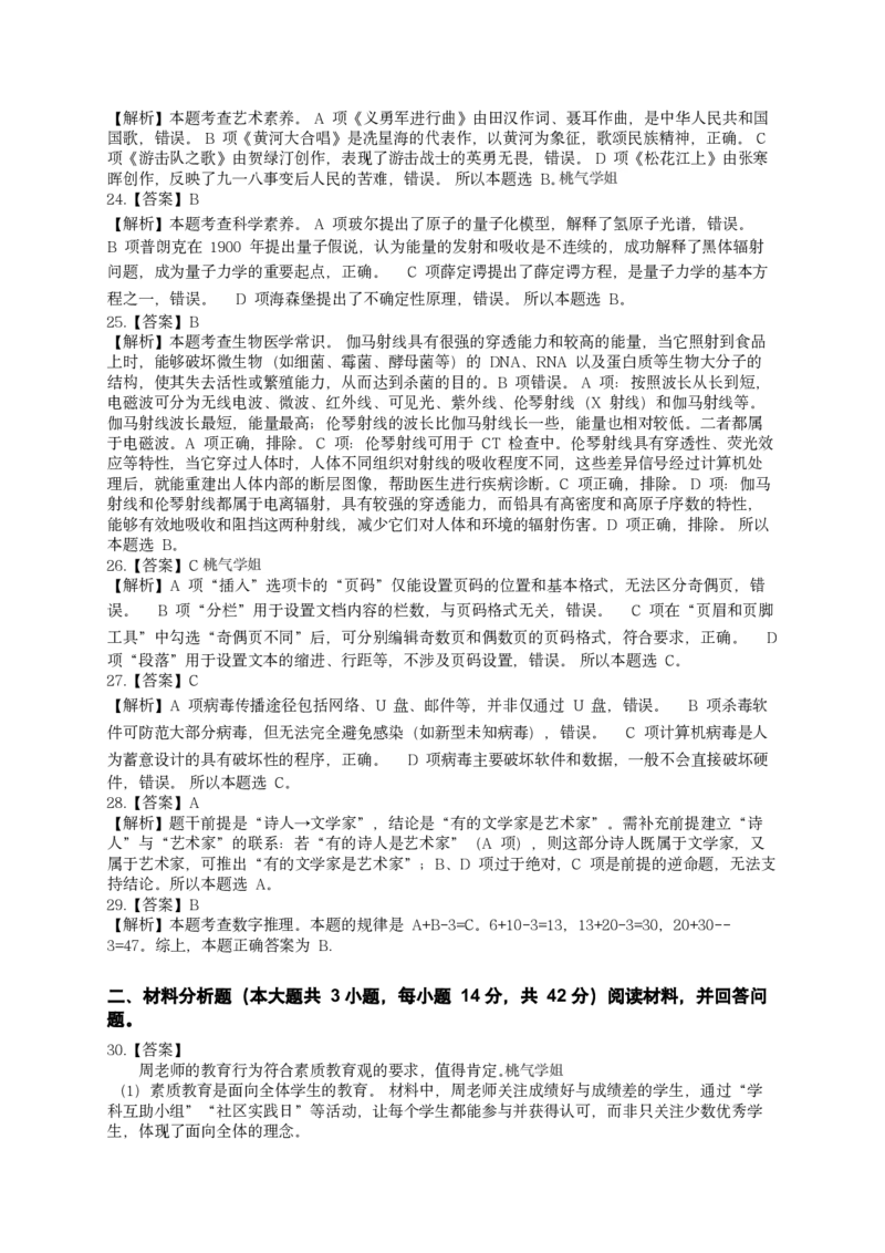 答案-中小学-综合素质-全真模拟卷3_教资_36🔥26上：各机构教资笔试押题汇总（西米学府汇总）_26上教资：中学押题汇总(1)_6.中学-考前模拟3套卷-YQ考（完结）
