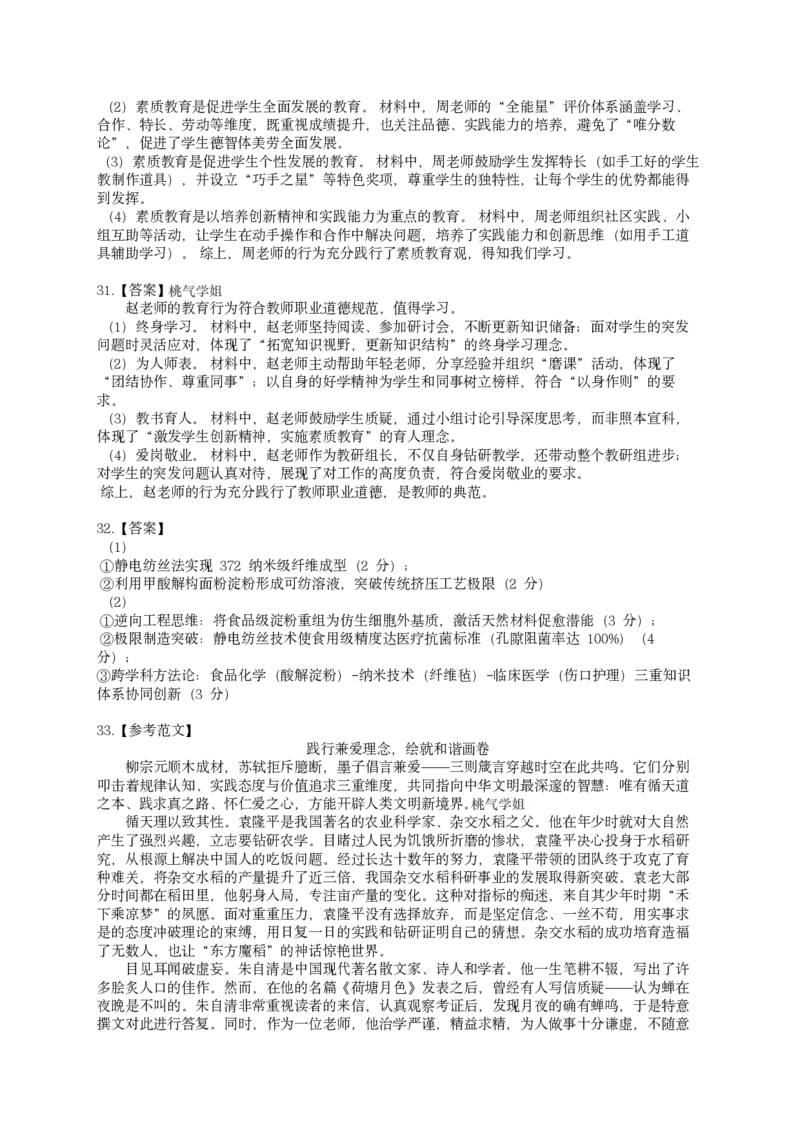 答案-中小学-综合素质-全真模拟卷3_教资_36🔥26上：各机构教资笔试押题汇总（西米学府汇总）_26上教资：中学押题汇总(1)_6.中学-考前模拟3套卷-YQ考（完结）