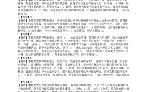 答案-中小学-综合素质-全真模拟卷3_教资_36🔥26上：各机构教资笔试押题汇总（西米学府汇总）_26上教资：中学押题汇总(1)_6.中学-考前模拟3套卷-YQ考（完结）