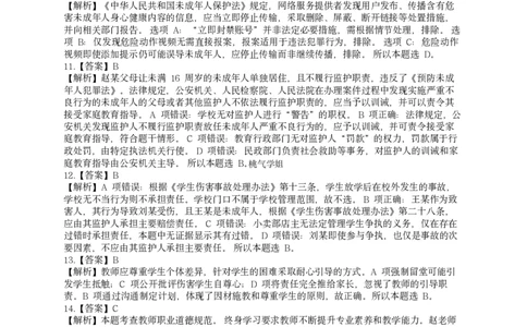 答案-中小学-综合素质-全真模拟卷3_教资_36🔥26上：各机构教资笔试押题汇总（西米学府汇总）_26上教资：中学押题汇总(1)_6.中学-考前模拟3套卷-YQ考（完结）