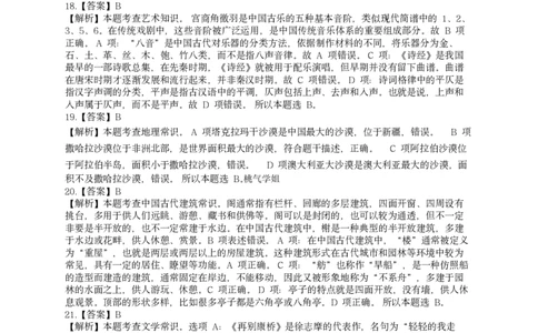 答案-中小学-综合素质-全真模拟卷3_教资_36🔥26上：各机构教资笔试押题汇总（西米学府汇总）_26上教资：中学押题汇总(1)_6.中学-考前模拟3套卷-YQ考（完结）
