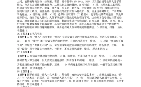 答案-中小学-综合素质-全真模拟卷3_教资_36🔥26上：各机构教资笔试押题汇总（西米学府汇总）_26上教资：中学押题汇总(1)_6.中学-考前模拟3套卷-YQ考（完结）