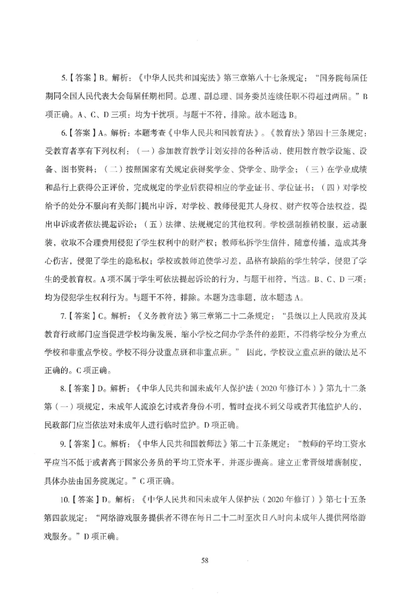 答案－中小学-综合素质-模拟卷6_教资_36🔥26上：各机构教资笔试押题汇总（西米学府汇总）_26上教资：中学押题汇总(1)_3.中学-模拟6套卷-J姜（完结）