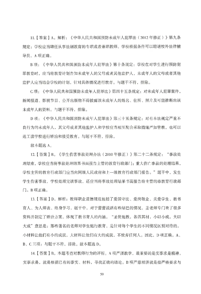 答案－中小学-综合素质-模拟卷6_教资_36🔥26上：各机构教资笔试押题汇总（西米学府汇总）_26上教资：中学押题汇总(1)_3.中学-模拟6套卷-J姜（完结）