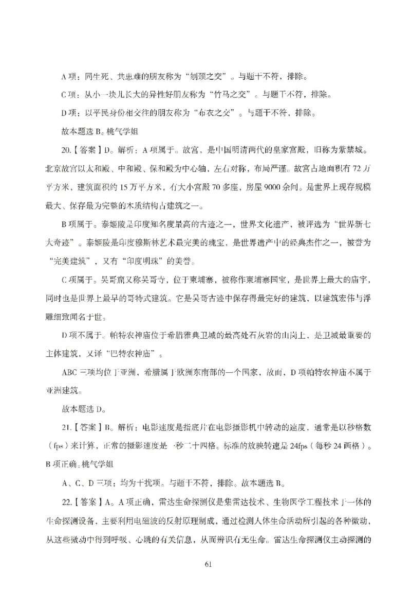 答案－中小学-综合素质-模拟卷6_教资_36🔥26上：各机构教资笔试押题汇总（西米学府汇总）_26上教资：中学押题汇总(1)_3.中学-模拟6套卷-J姜（完结）