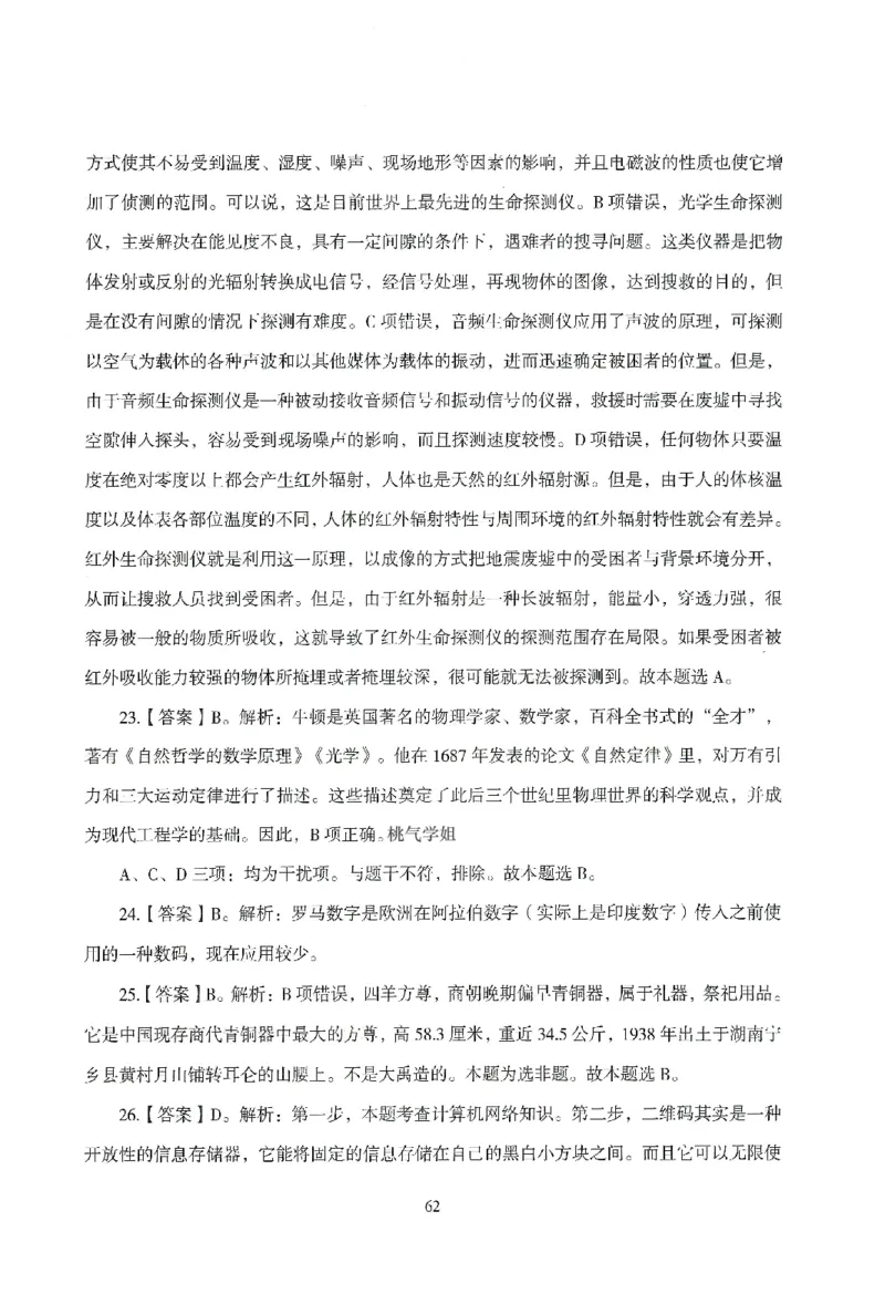 答案－中小学-综合素质-模拟卷6_教资_36🔥26上：各机构教资笔试押题汇总（西米学府汇总）_26上教资：中学押题汇总(1)_3.中学-模拟6套卷-J姜（完结）