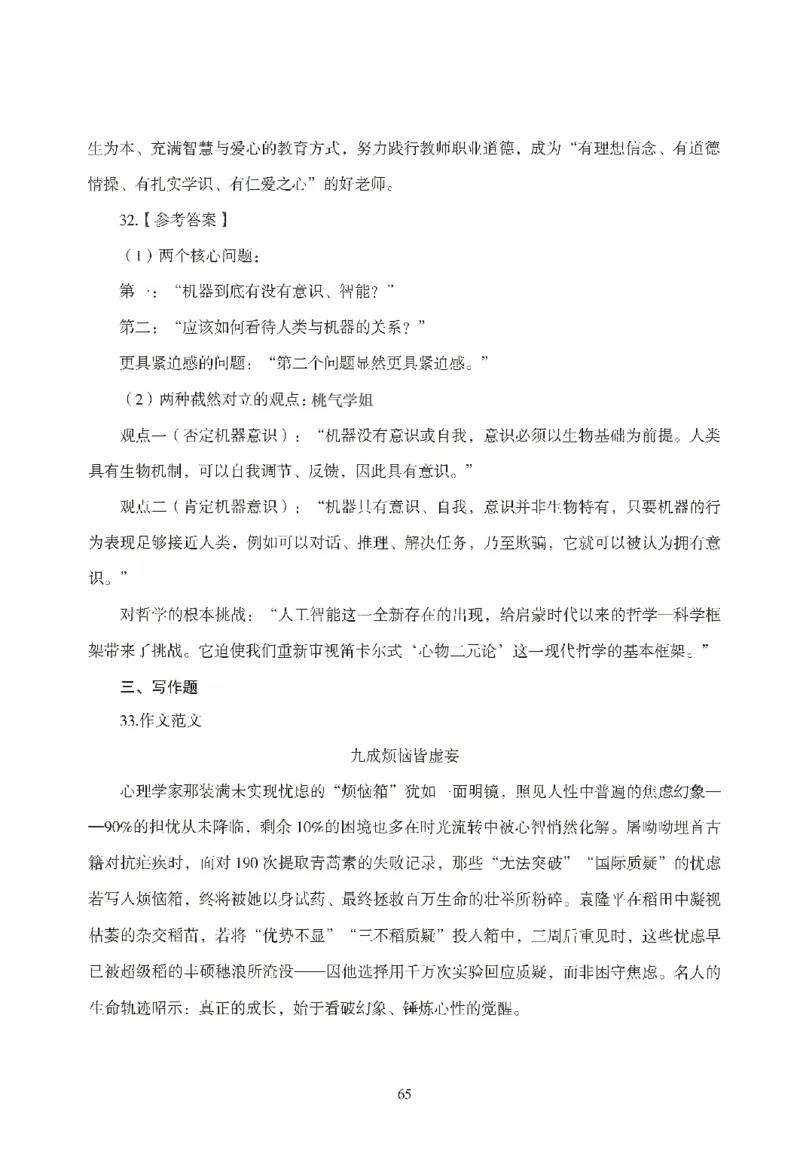 答案－中小学-综合素质-模拟卷6_教资_36🔥26上：各机构教资笔试押题汇总（西米学府汇总）_26上教资：中学押题汇总(1)_3.中学-模拟6套卷-J姜（完结）
