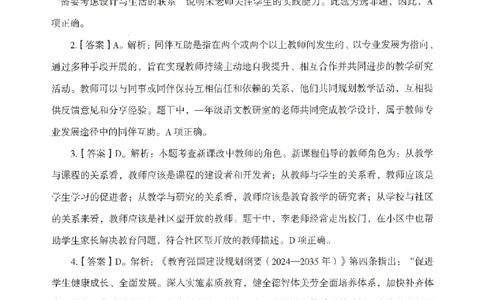 答案－中小学-综合素质-模拟卷6_教资_36🔥26上：各机构教资笔试押题汇总（西米学府汇总）_26上教资：中学押题汇总(1)_3.中学-模拟6套卷-J姜（完结）