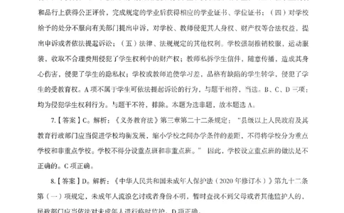 答案－中小学-综合素质-模拟卷6_教资_36🔥26上：各机构教资笔试押题汇总（西米学府汇总）_26上教资：中学押题汇总(1)_3.中学-模拟6套卷-J姜（完结）