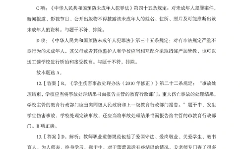 答案－中小学-综合素质-模拟卷6_教资_36🔥26上：各机构教资笔试押题汇总（西米学府汇总）_26上教资：中学押题汇总(1)_3.中学-模拟6套卷-J姜（完结）